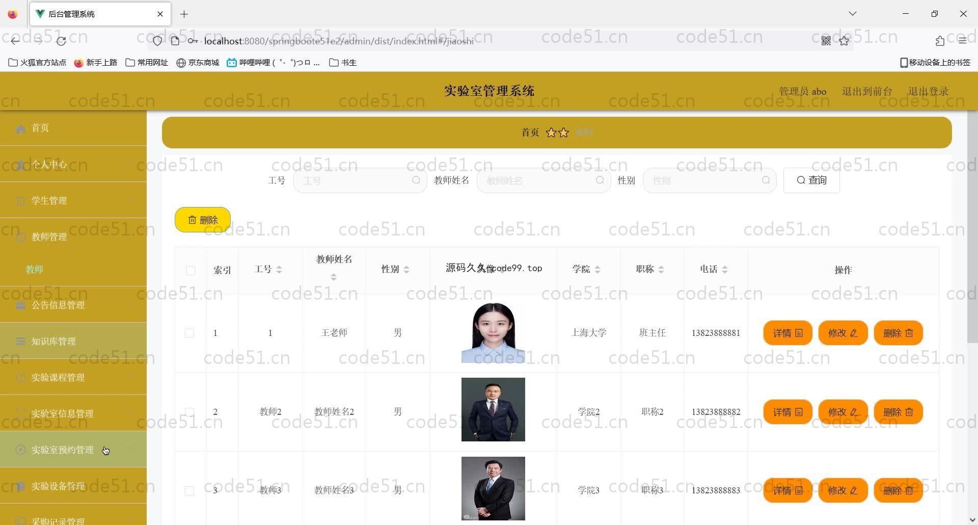 基于SpringBoot+MySQL+Vue的技术实验室管理系统(附论文)