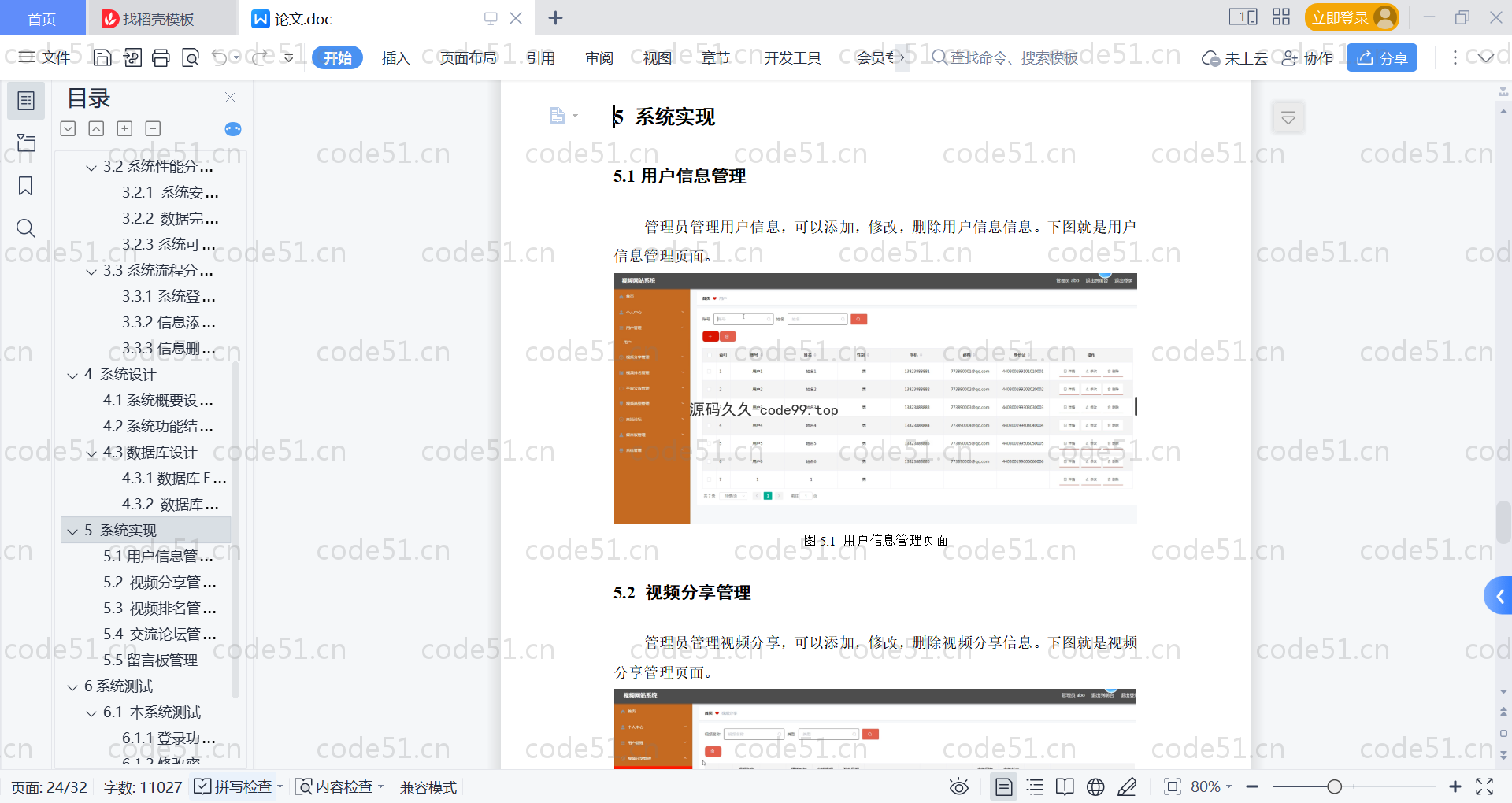 基于SpringBoot+MySQL+Vue的视频网站系统(附论文)