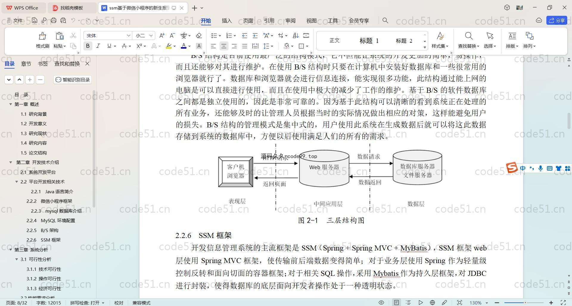 基于SpringBoot+MySQL+Uniapp+微信小程序的新生报到小程序(附论文)