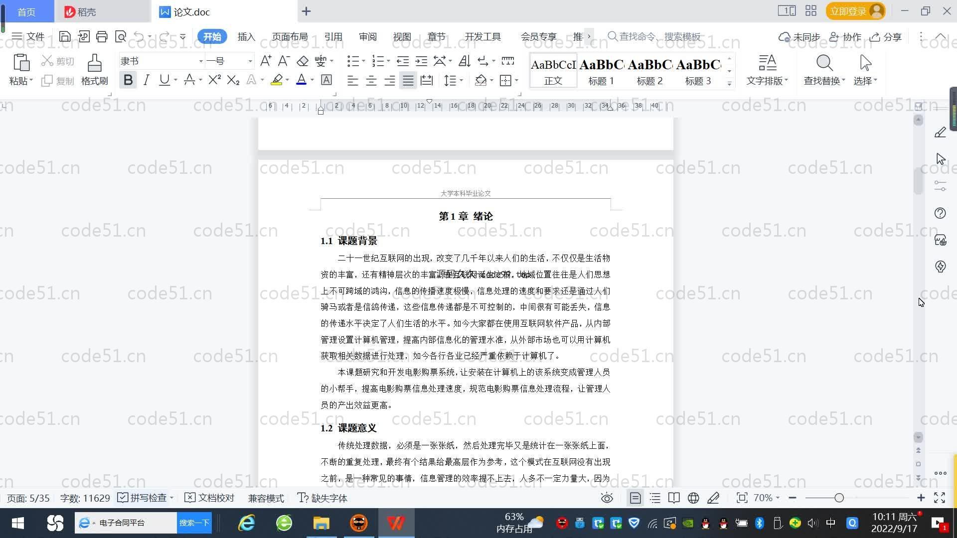 基于SpringBoot+MySQL+Vue.js的电影购票管理系统(附论文)