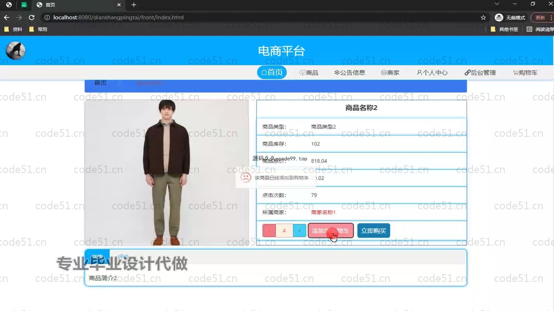 基于SpringBoot+MySQL+Vue的电商平台(附论文)