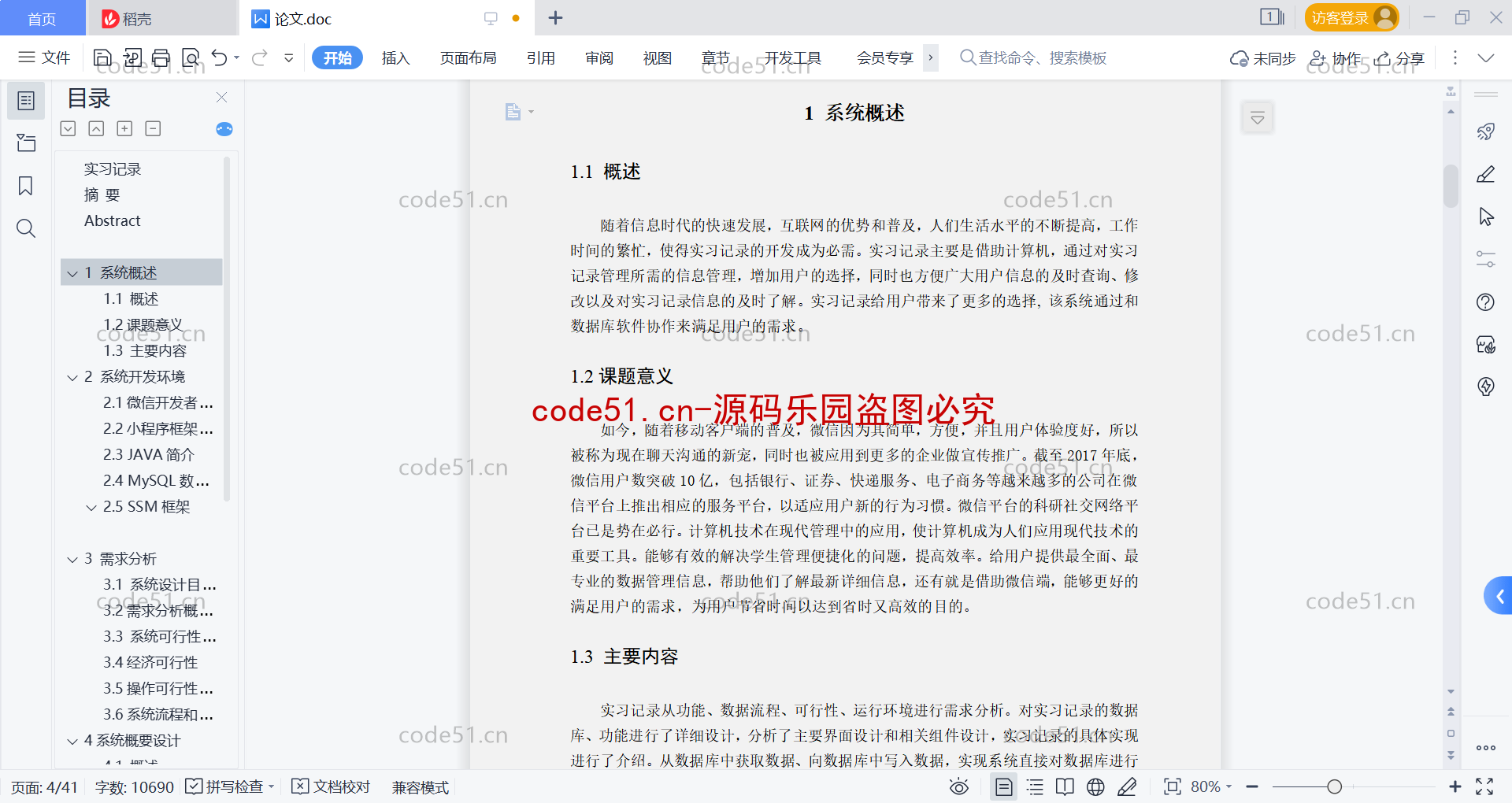 基于微信小程序+SSM+MySQL的实习记录管理系统(附论文)