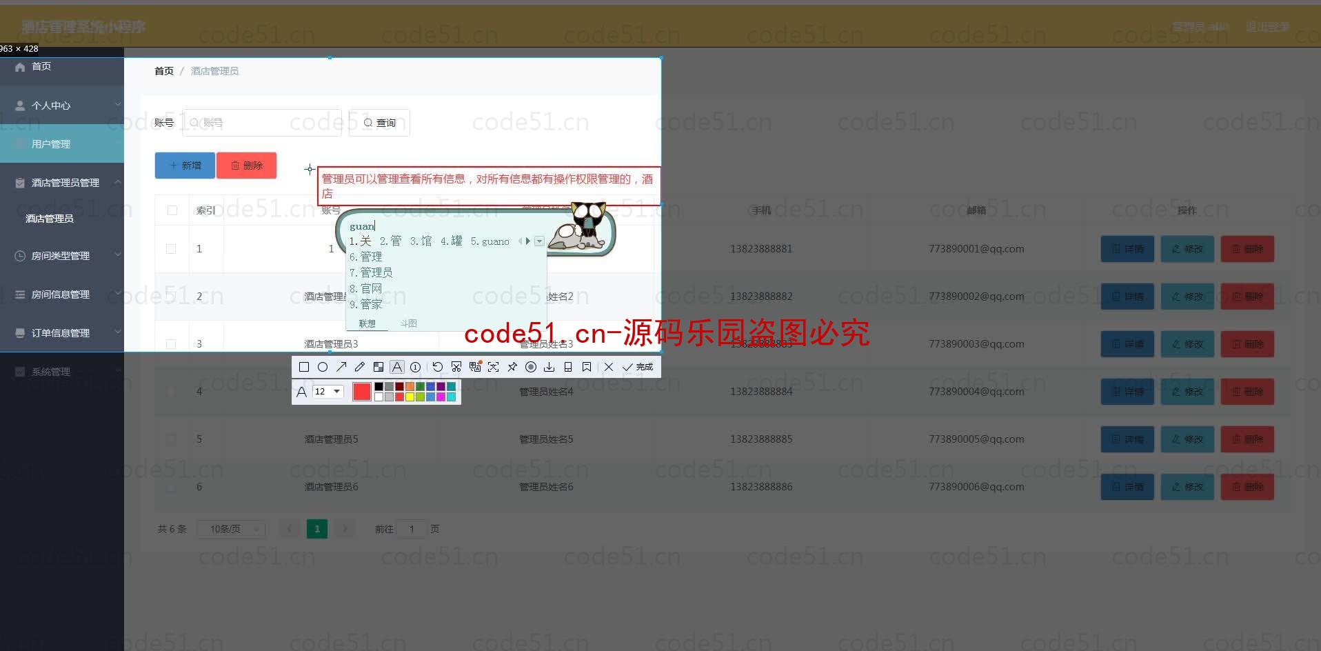 基于微信小程序+SSM+MySQL的酒店管理小程序(附论文)