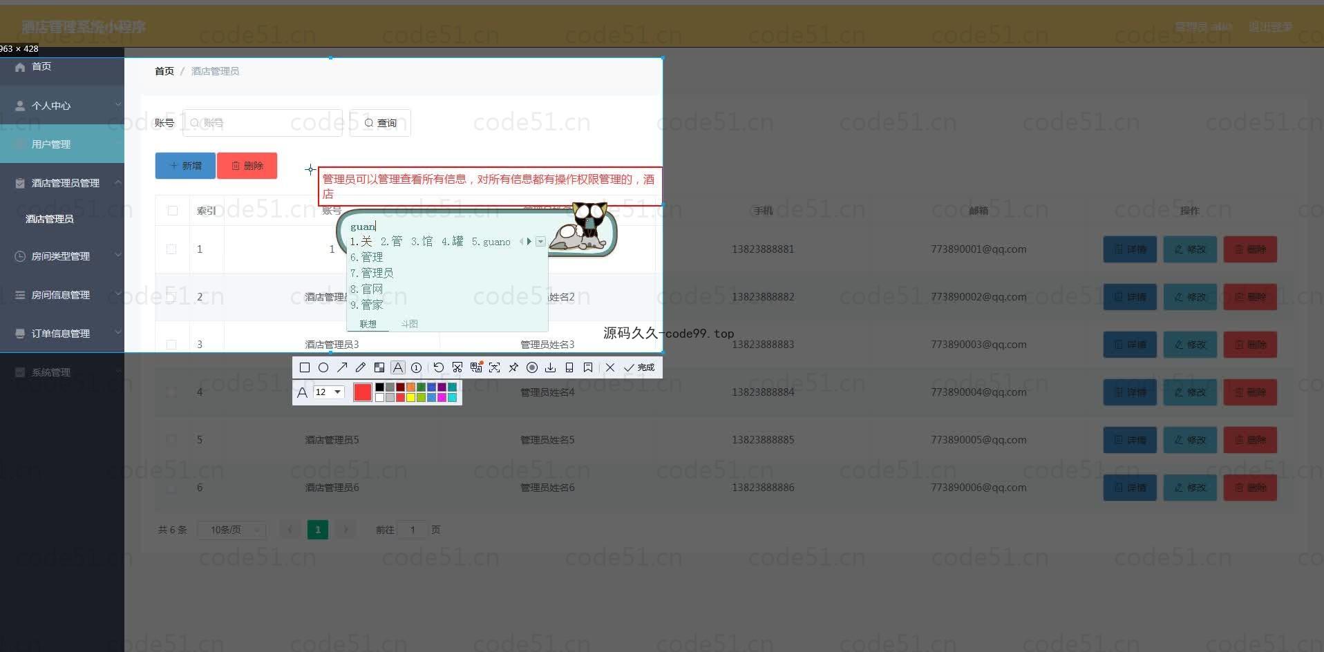 基于微信小程序+SSM+MySQL的酒店管理小程序(附论文)
