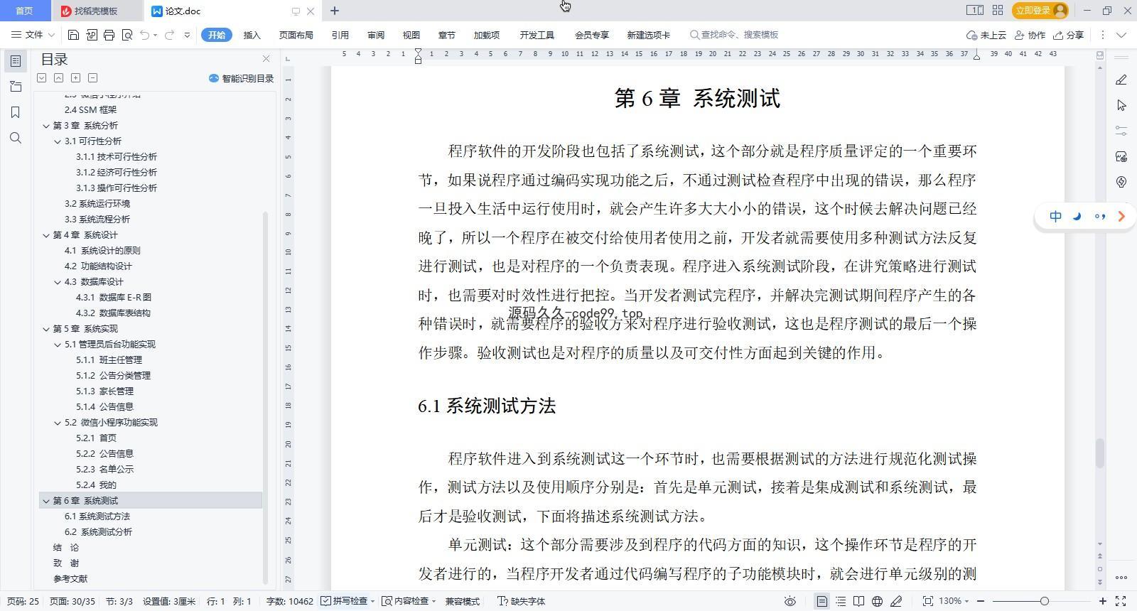 基于微信小程序+SSM+MySQL的学生资助小程序(附论文)