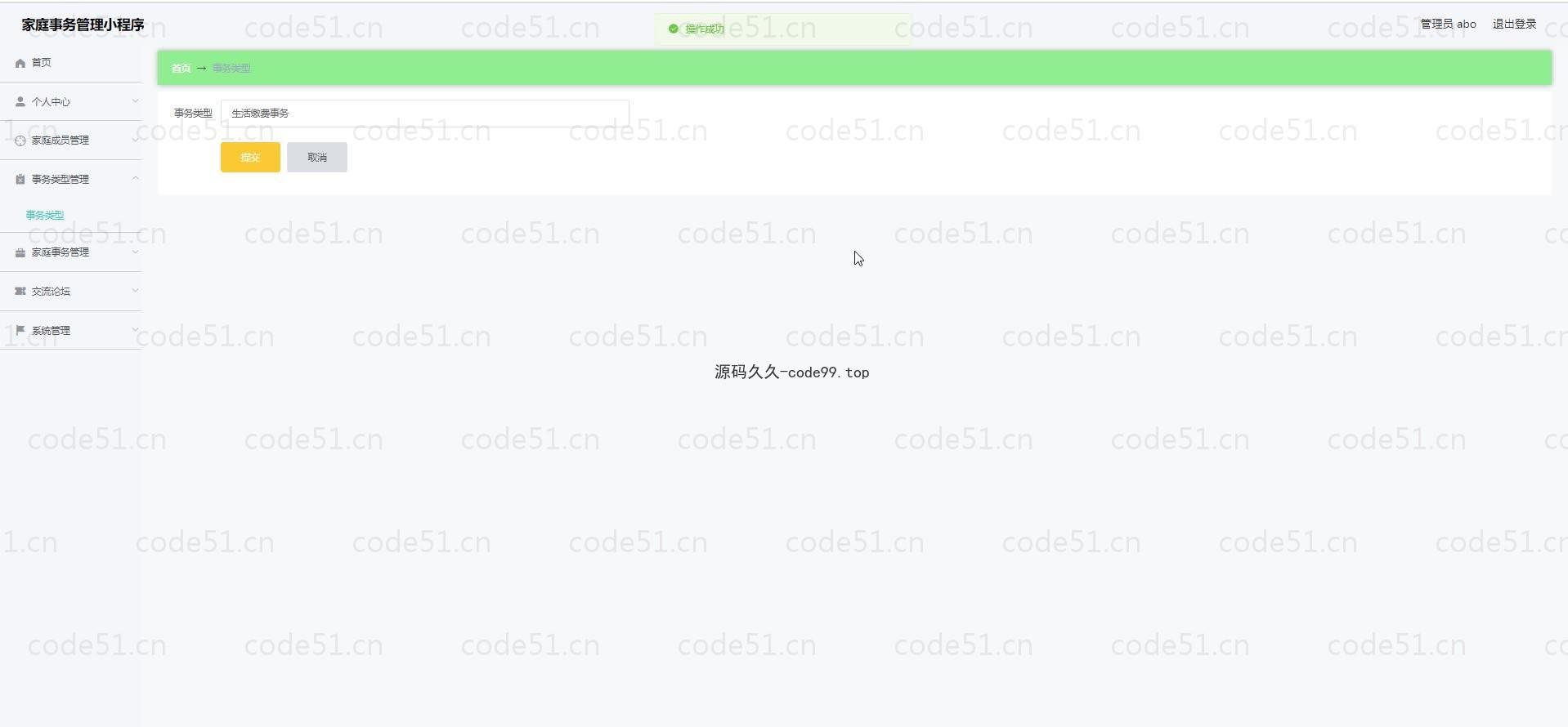 基于微信小程序+SSM+MySQL的家庭事务管理微信小程序(附论文)