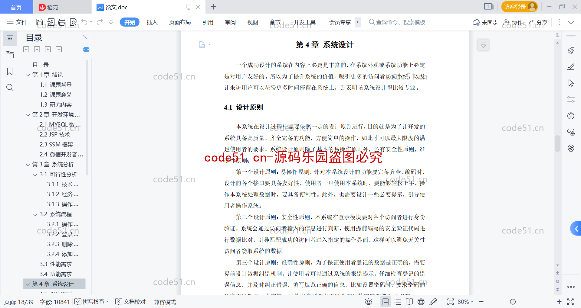 基于微信小程序+SSM+MySQL的图书书籍阅读系统(附论文)