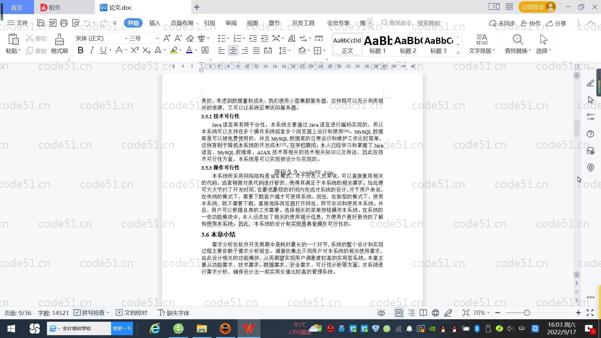 基于SpringBoot+MySQL+Vue.js的在线商品交易系统(附论文)