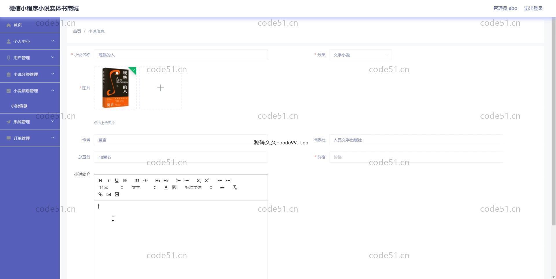 基于微信小程序+SSM+MySQL的小说书店书籍商城小程序(附论文)
