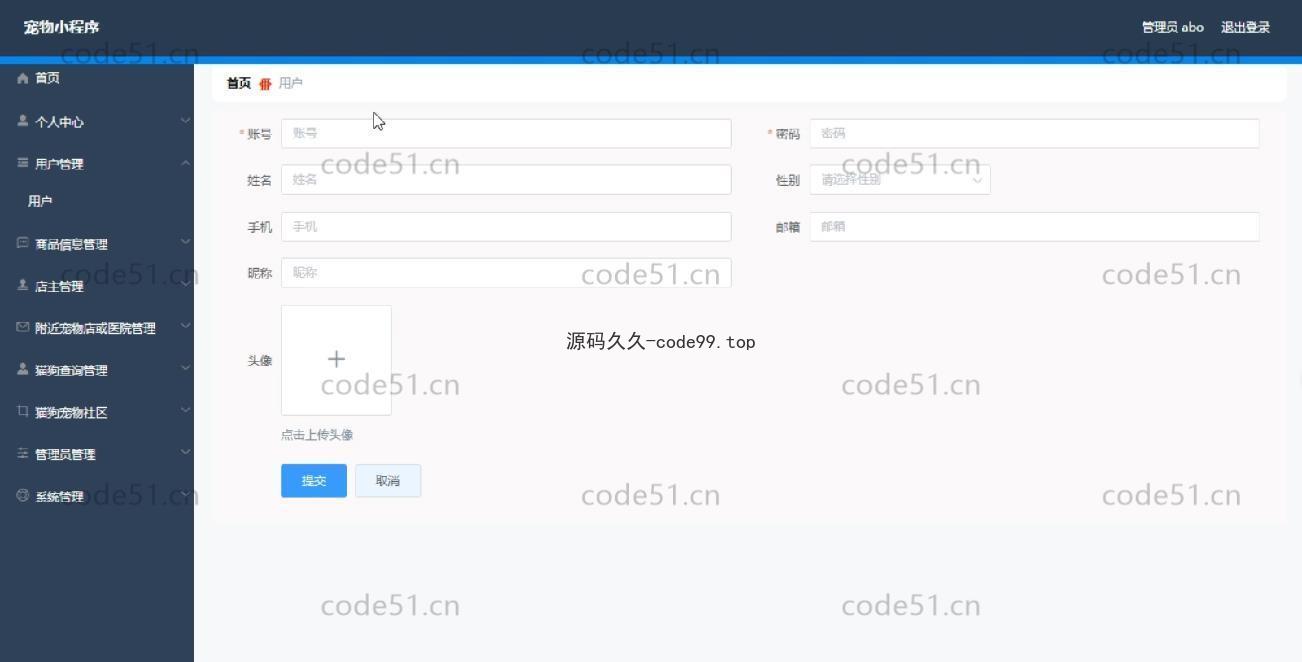 基于微信小程序+SSM+MySQL的宠物管理小程序