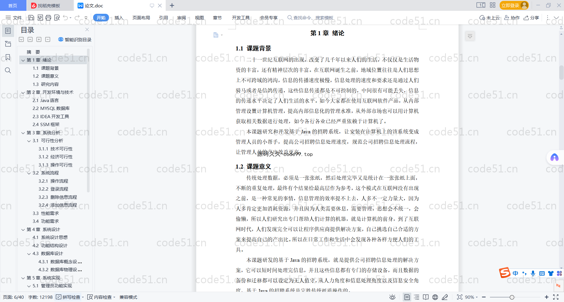 基于SpringBoot+MySQL+Vue.js的招聘系统(附论文)