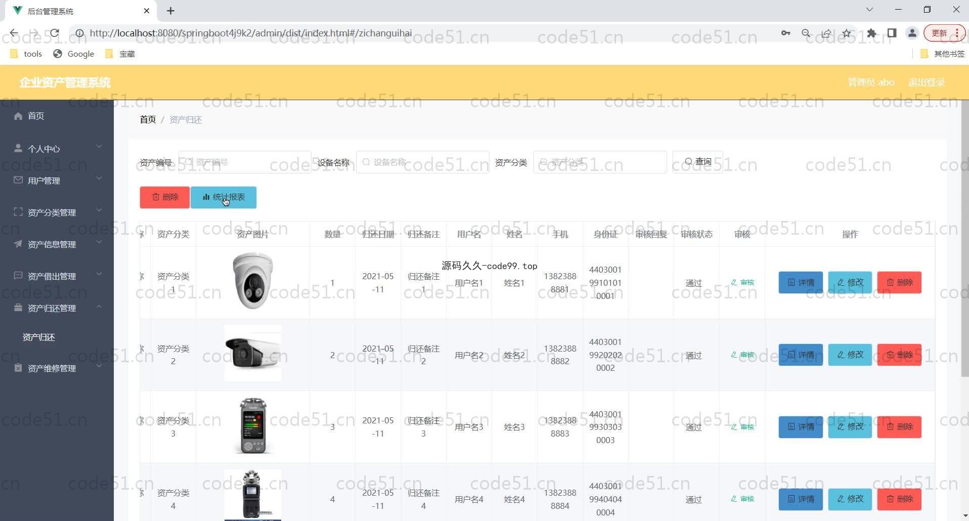 基于SpringBoot+MySQL+Vue的企业资产管理系统(附论文)