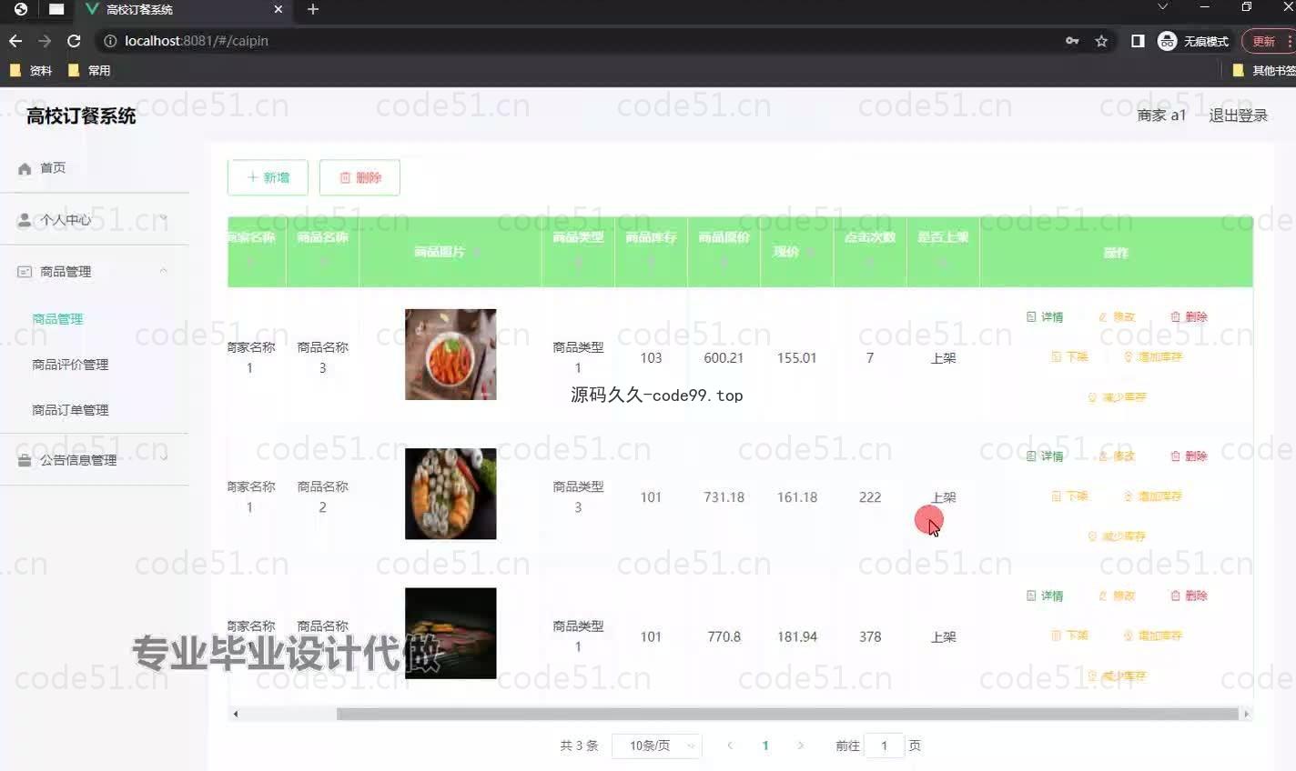 基于微信小程序+SSM+MySQL的高校订餐系统小程序(附论文)