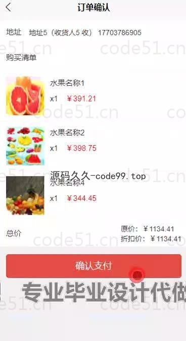 基于微信小程序+SpringBoot+MySQL的水果销售小程序(附论文)