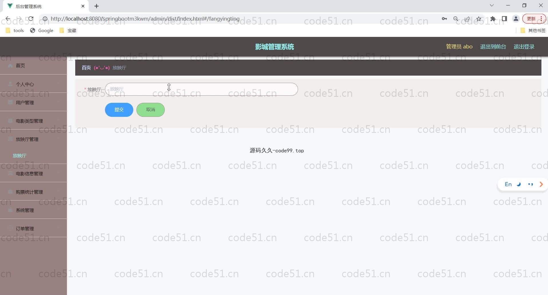 基于SpringBoot+MySQL+Vue的影城管理系统(附论文)
