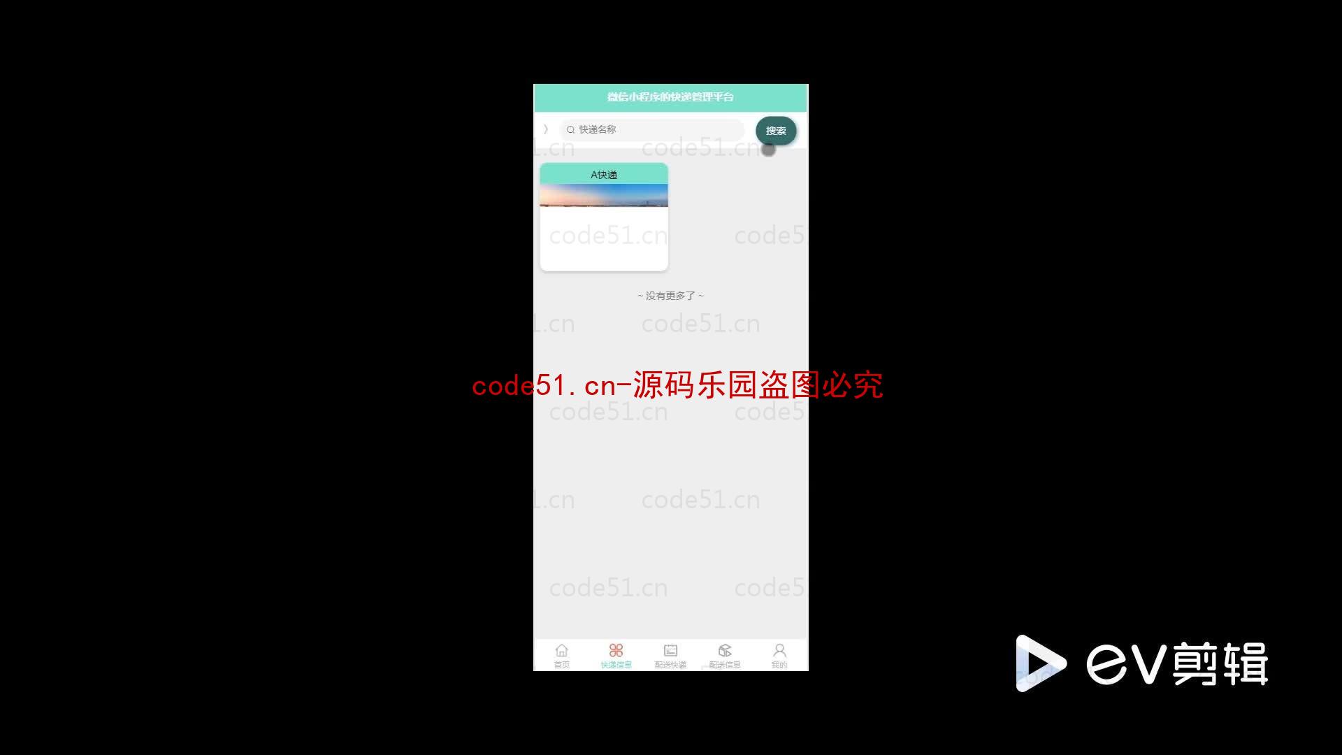 基于微信小程序+SSM+MySQL的快递管理平台小程序(附论文)