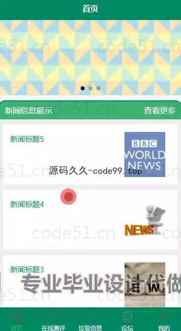 基于微信小程序+SpringBoot+MySQL的垃圾分类小程序(附论文)