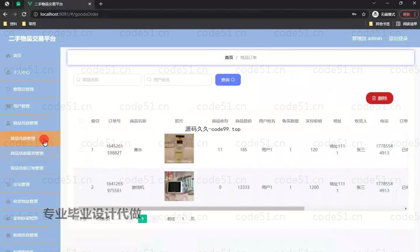 基于微信小程序+SSM+MySQL的二手物品交易小程序(附论文)