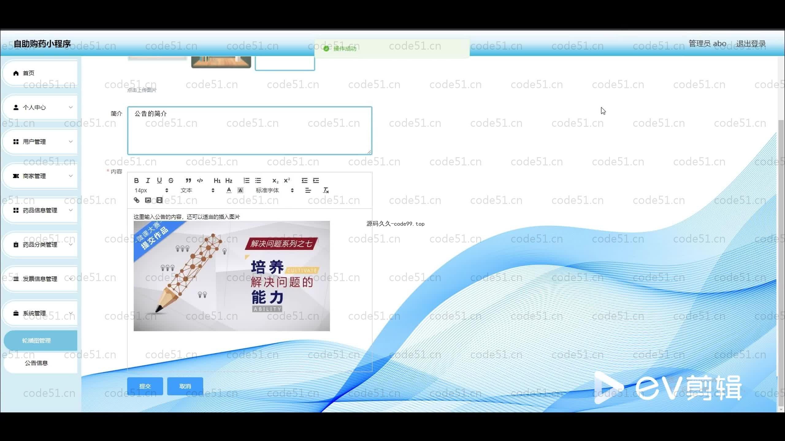 基于SpringBoot+MySQL+微信小程序的自助购药小程序(附论文)