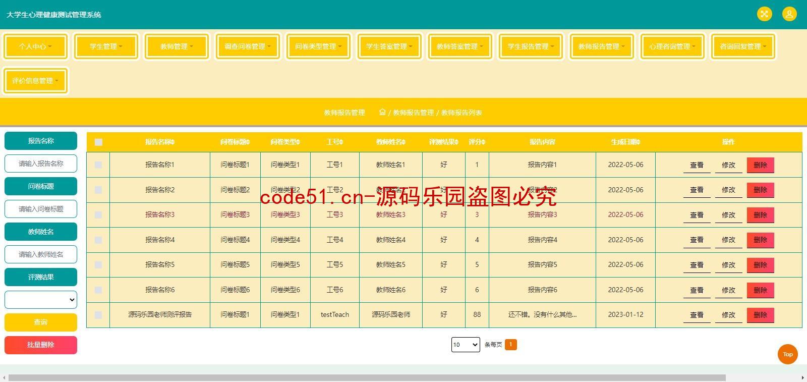 基于SSM+MySQL的大学生心理测试管理系统