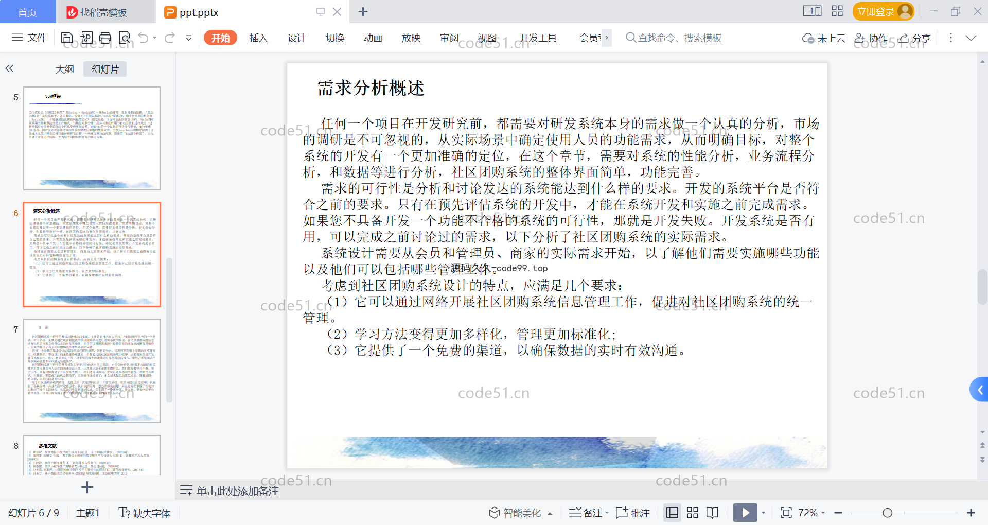基于微信小程序+SSM+MySQL的社区团购小程序(附论文)