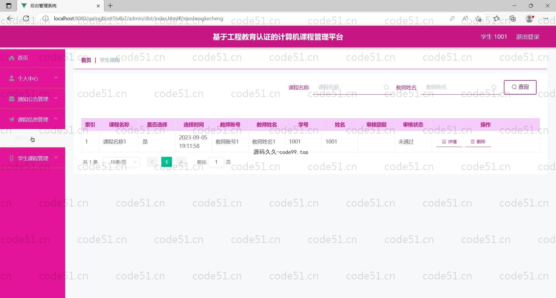 基于SpringBoot+MySQL+Vue的计算机课程管理平台(附论文)