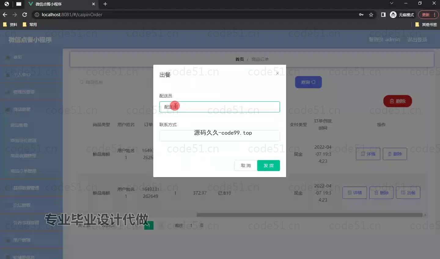 基于微信小程序+SSM+MySQL的点餐系统小程序(附论文)