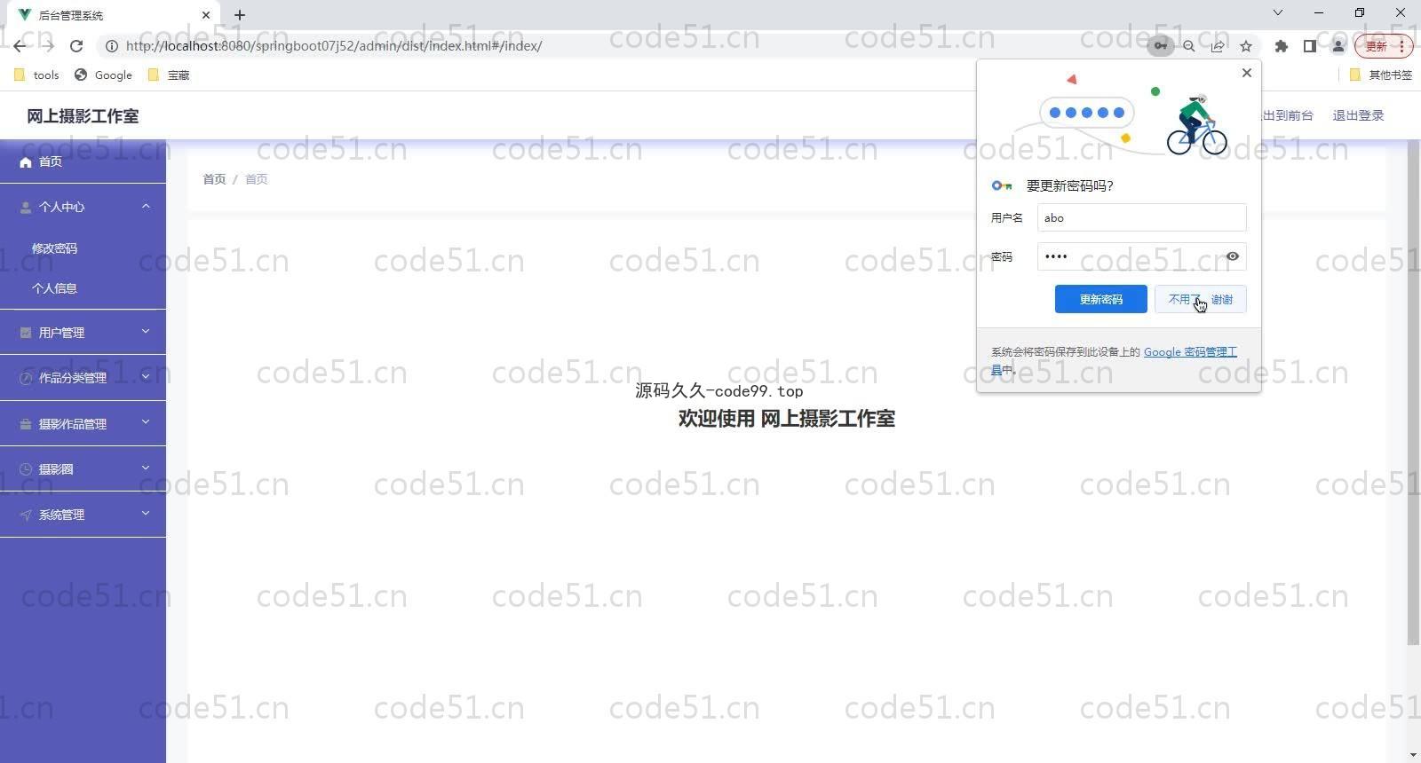 基于SpringBoot+MySQL+Vue的摄影工作室开发与实现(附论文)