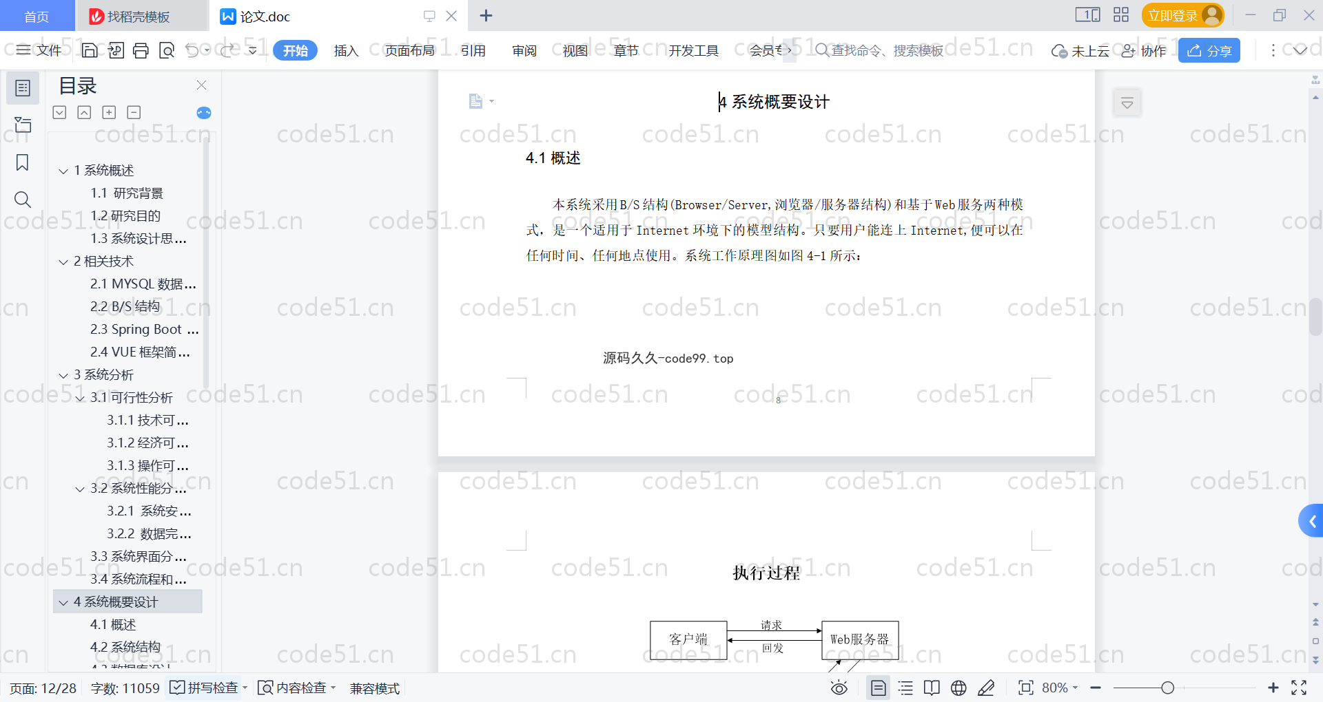 基于SpringBoot+MySQL+Vue的学生评奖评优管理系统(附论文)