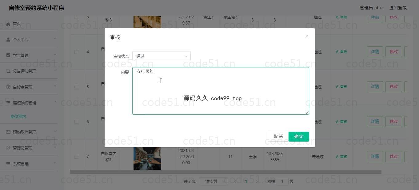 基于微信小程序+SSM+MySQL的自修室预约小程序(附论文)