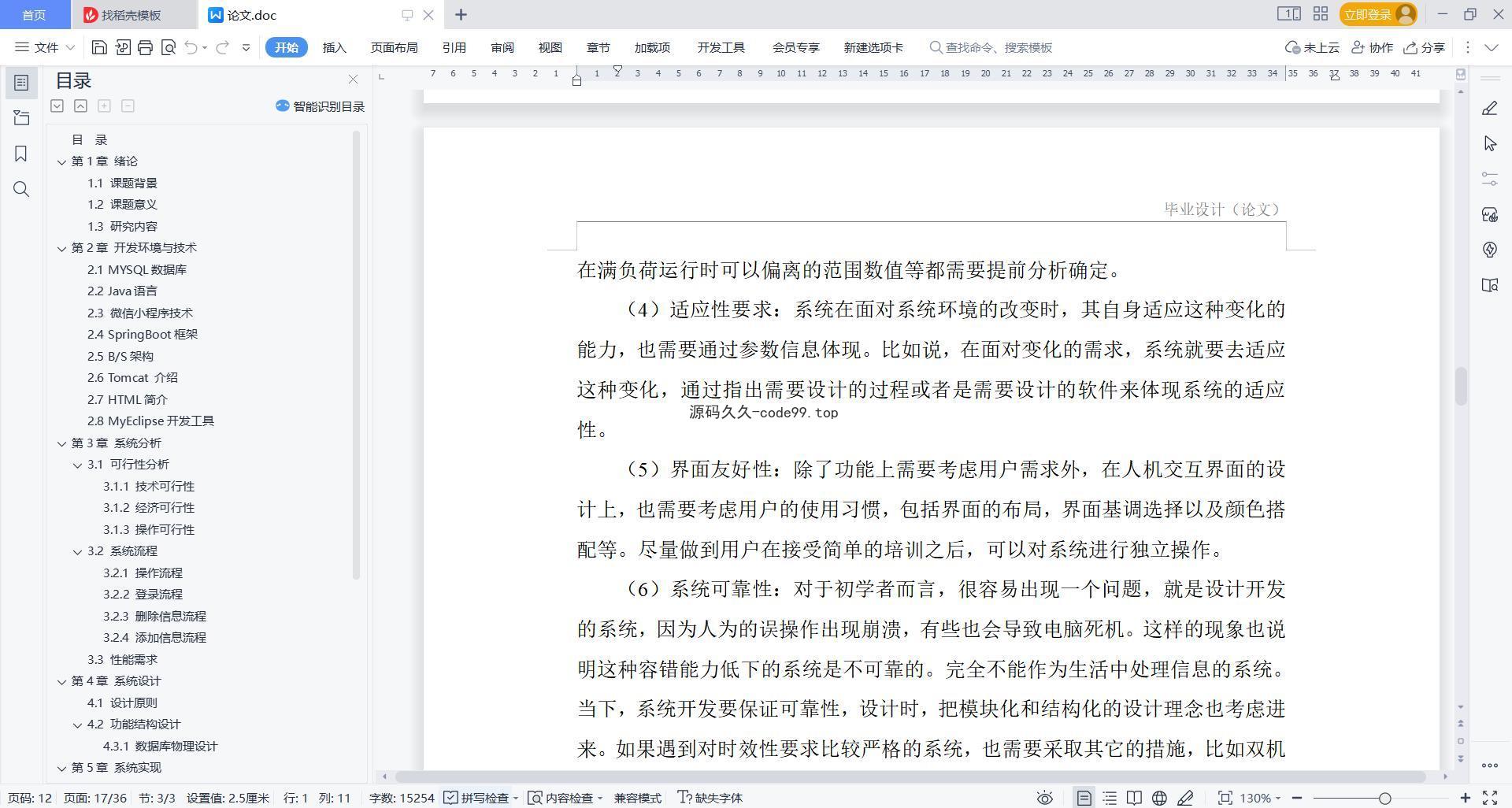 基于微信小程序+SpringBoot+MySQL的书店小程序(附论文)