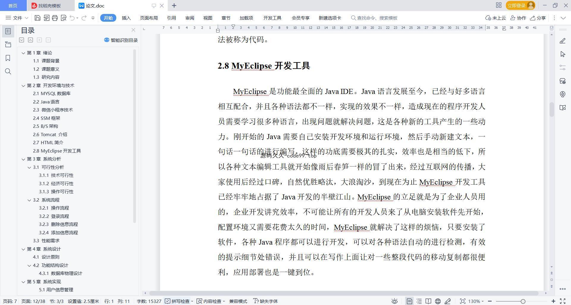 基于微信小程序+SSM+MySQL的外卖小程序(附论文)