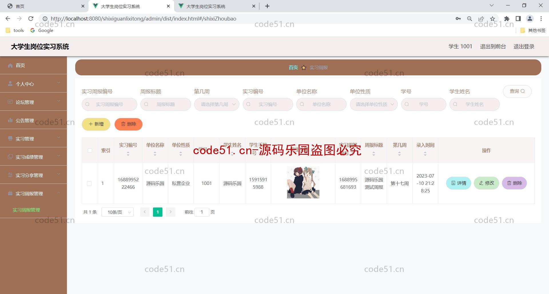 基于SSM+SpringBoot+MySQL+Vue的大学生岗位实习系统(附论文)