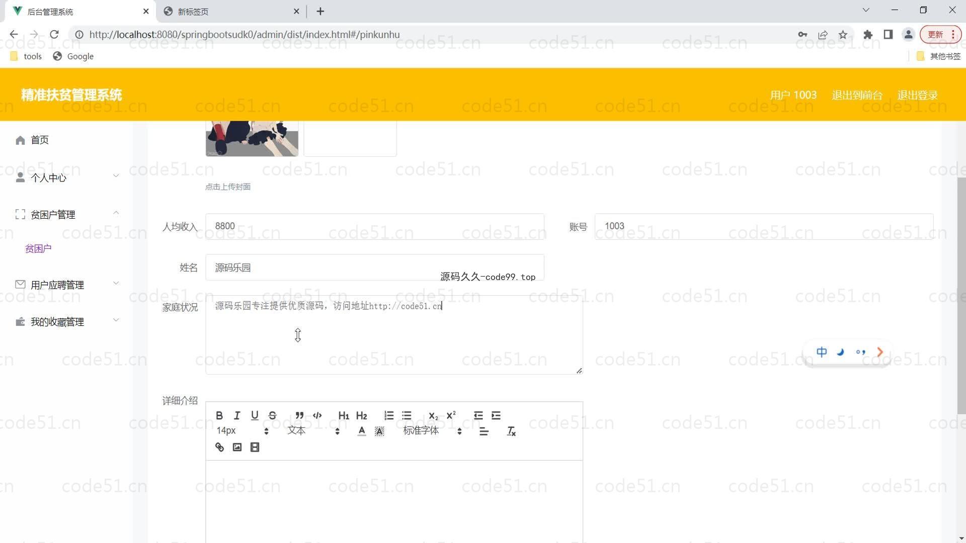 基于SpringBoot+MySQL+Vue的精准扶贫管理系统(附论文)