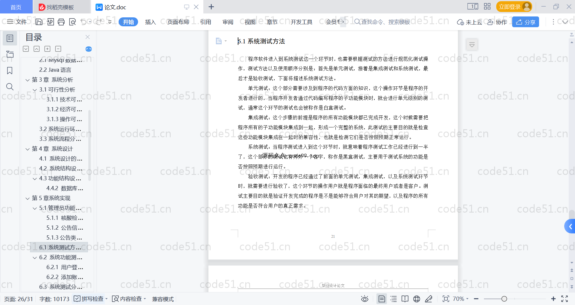 基于SpringBoot+MySQL+Vue的新冠病毒密接者跟踪系统(附论文)