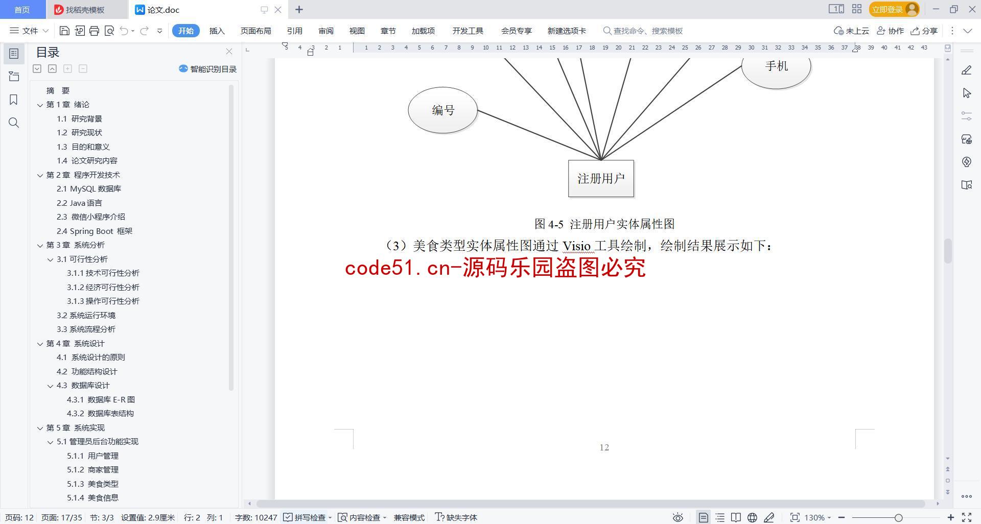 基于微信小程序+SpringBoot+MySQL的中国各地美食推荐小程序(附论文)