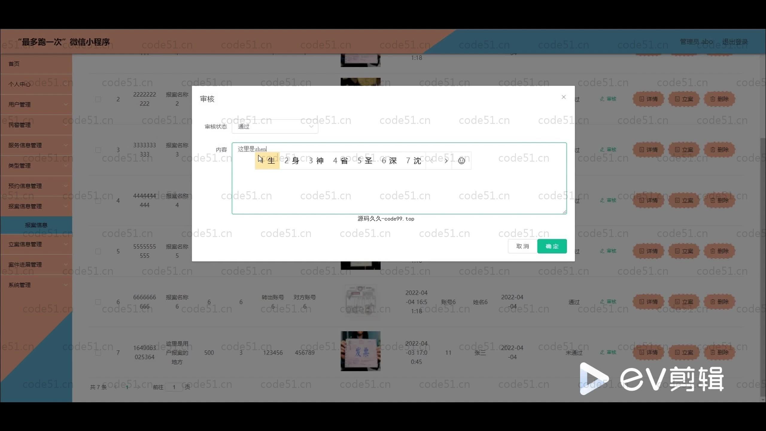 基于SpringBoot+MySQL+Uniapp+微信小程序的最多跑一次小程序(附论文)