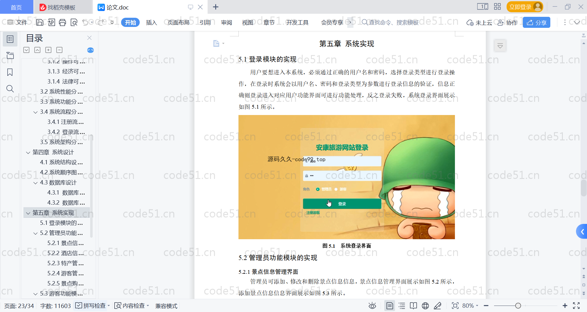 基于SpringBoot+MySQL+Vue的旅游网站(附论文)