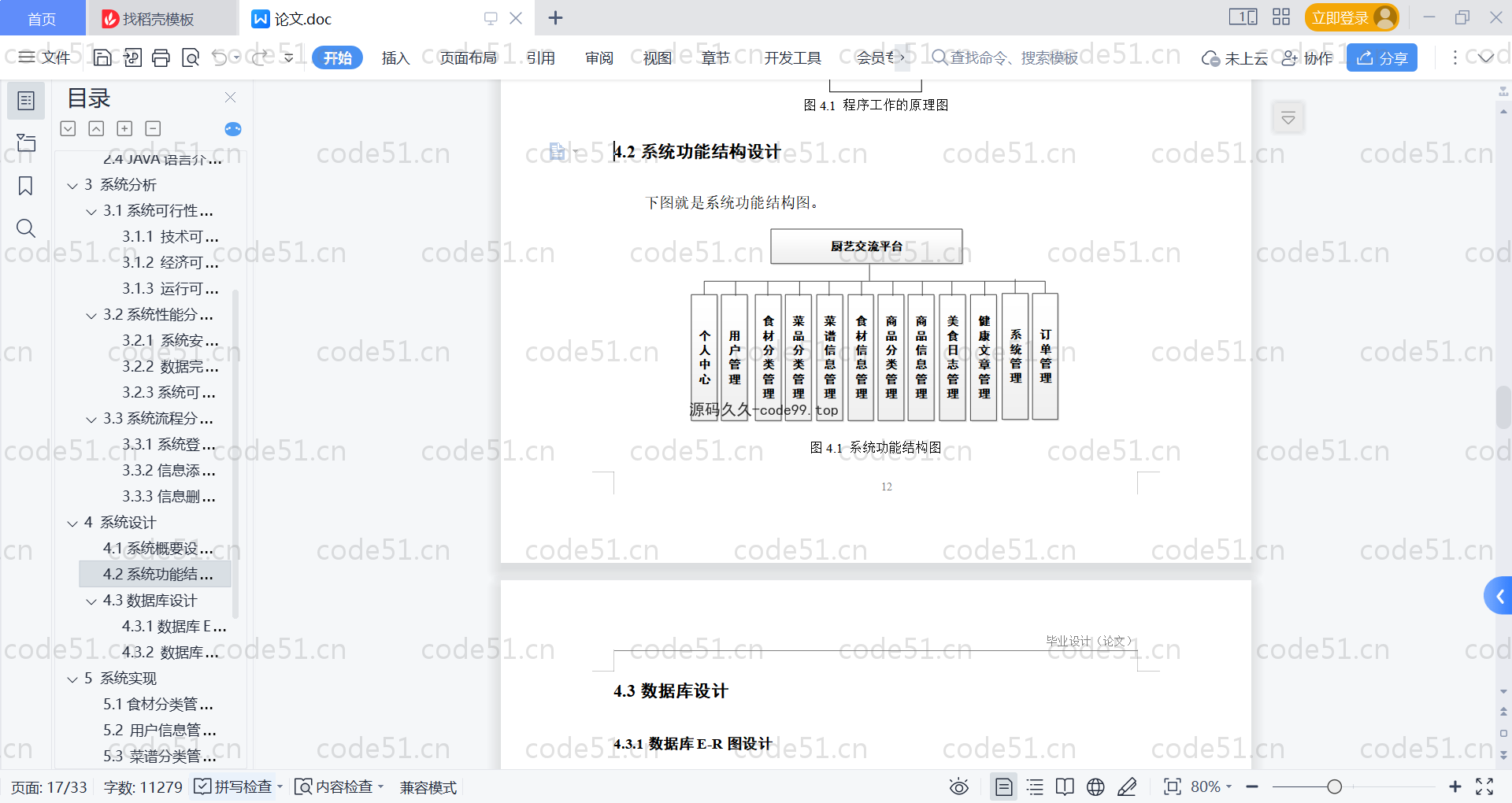 基于SpringBoot+MySQL+Vue的厨艺交流平台(附论文)
