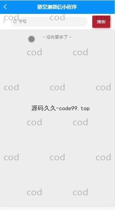 基于微信小程序+SSM+MySQL的课堂测试随堂测小程序(附论文)