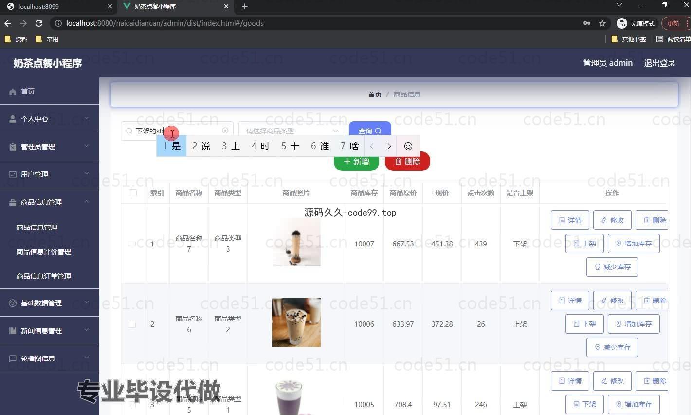 基于微信小程序+SSM+MySQL的奶茶点餐小程序(附论文)