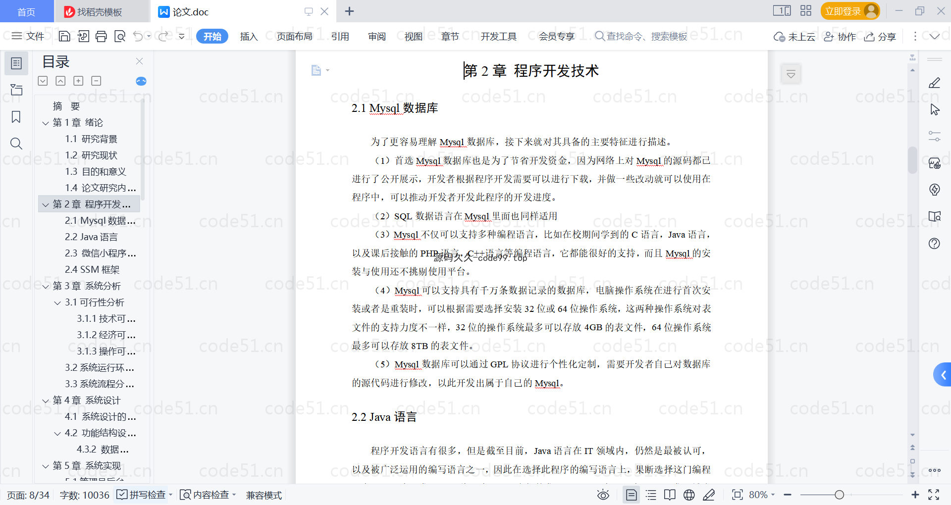 基于微信小程序+SSM+MySQL的小区管理小程序(附论文)