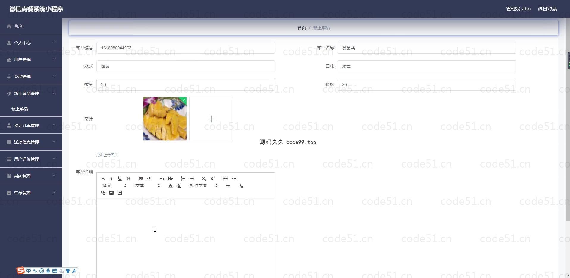 基于微信小程序+SSM+MySQL的微信点餐系统小程序(附论文)