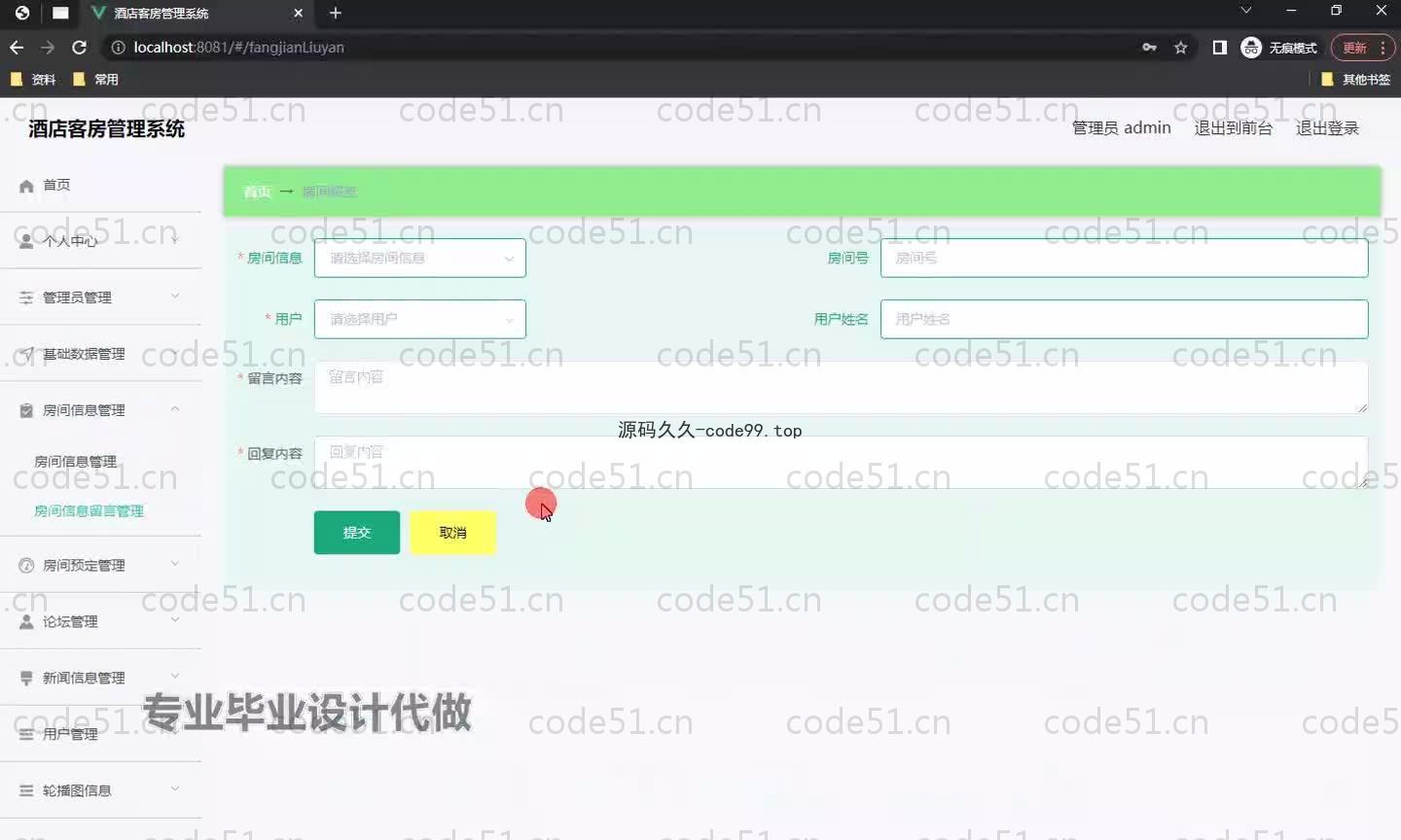 基于SpringBoot+MySQL+Vue.js的酒店客房管理系统(附论文)