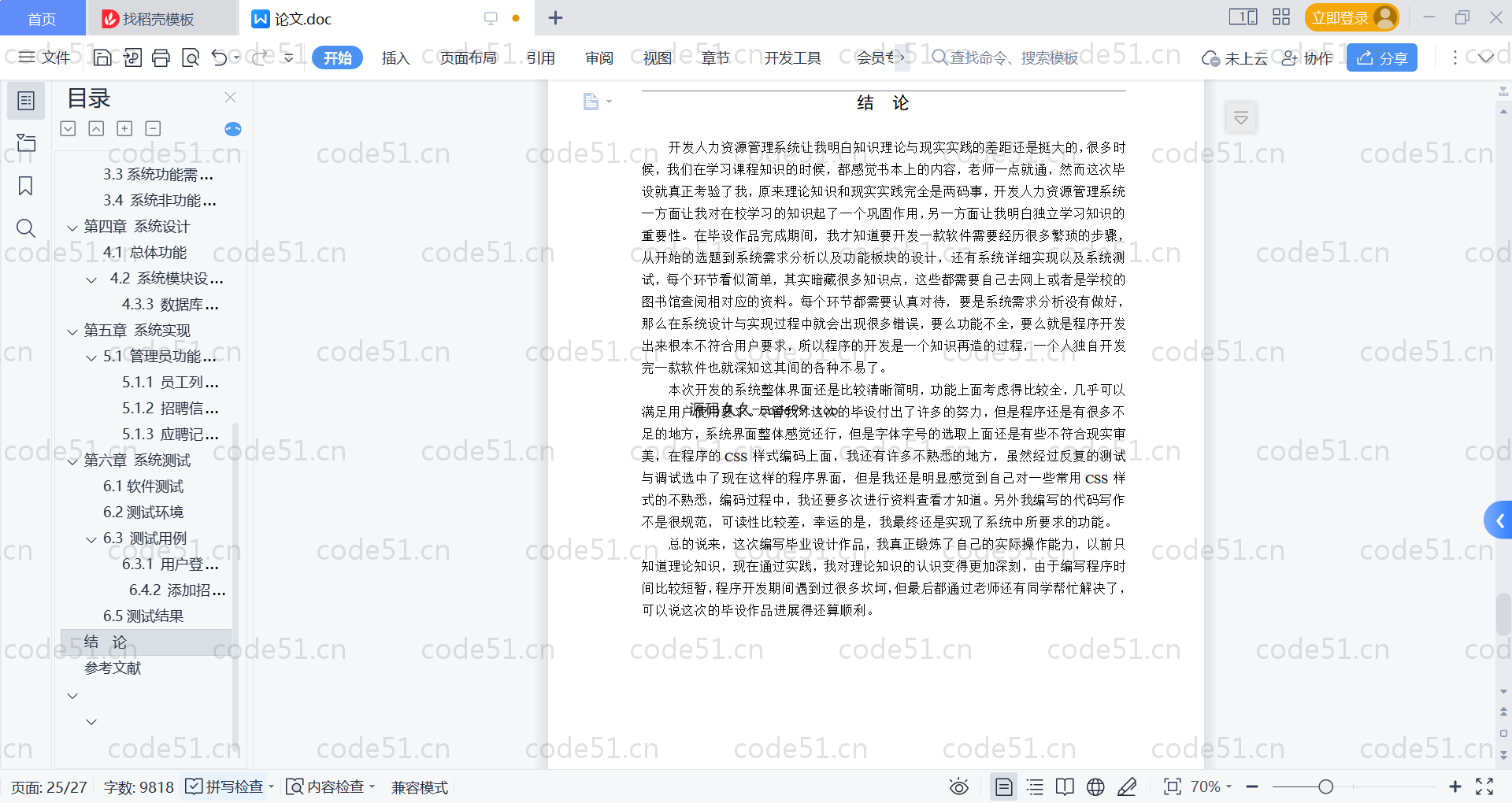 基于SpringBoot+MySQL+Vue的人力资源管理系统(附论文)
