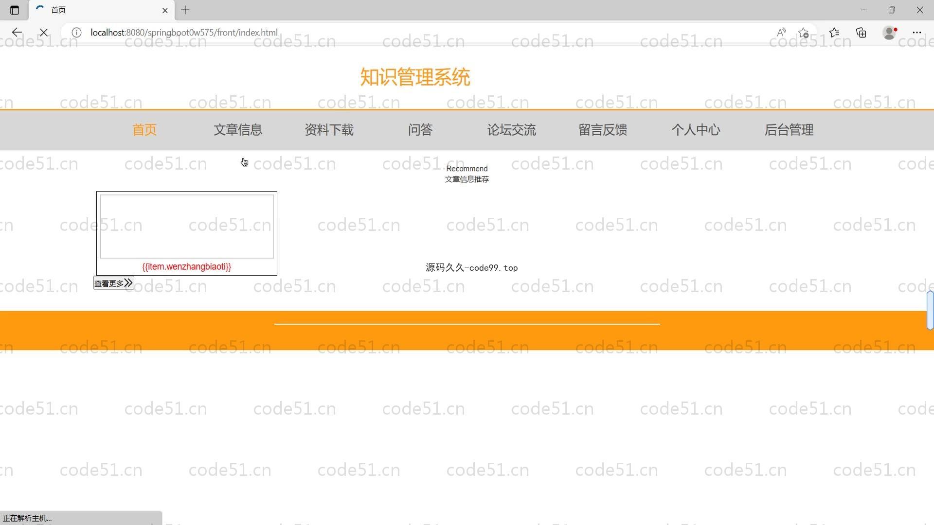 基于SpringBoot+MySQL+Vue的知识管理系统(附论文)
