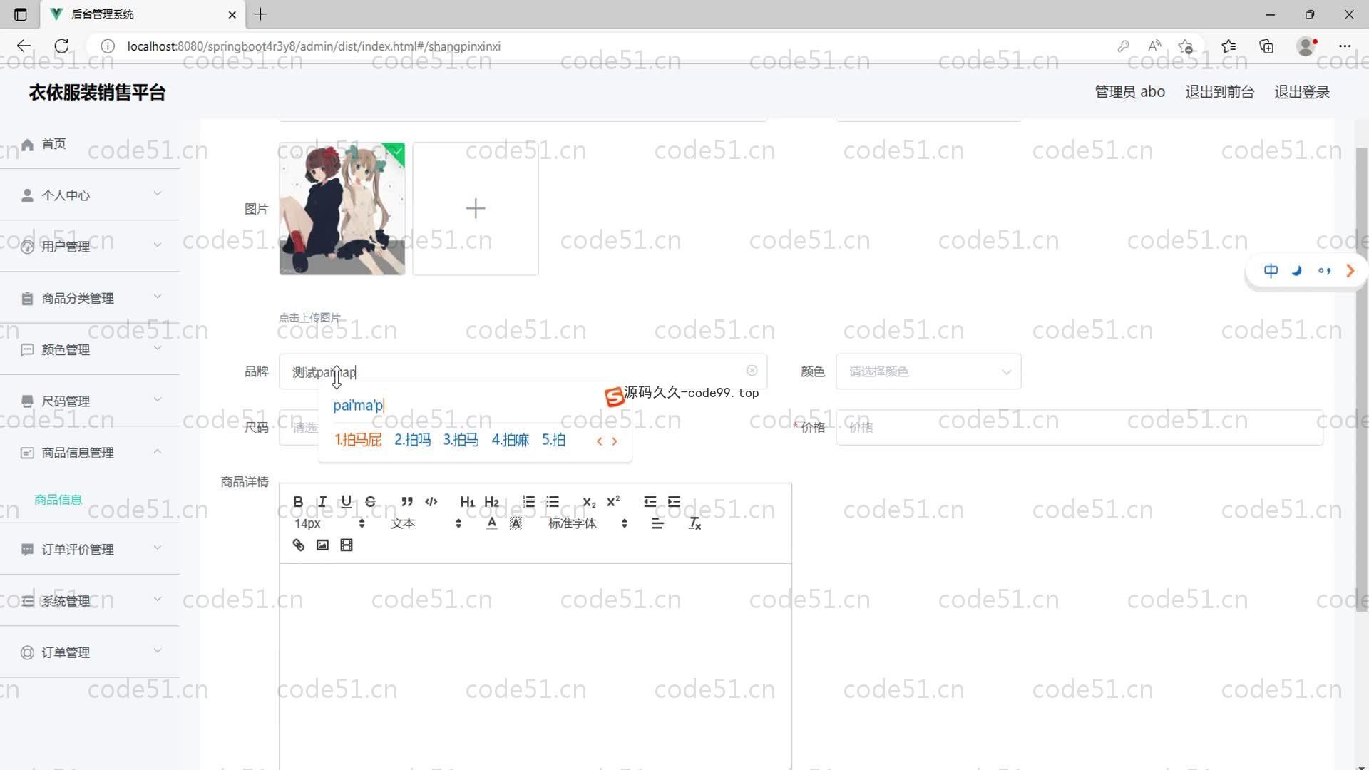 基于SpringBoot+MySQL+Vue的服装销售平台(附论文)
