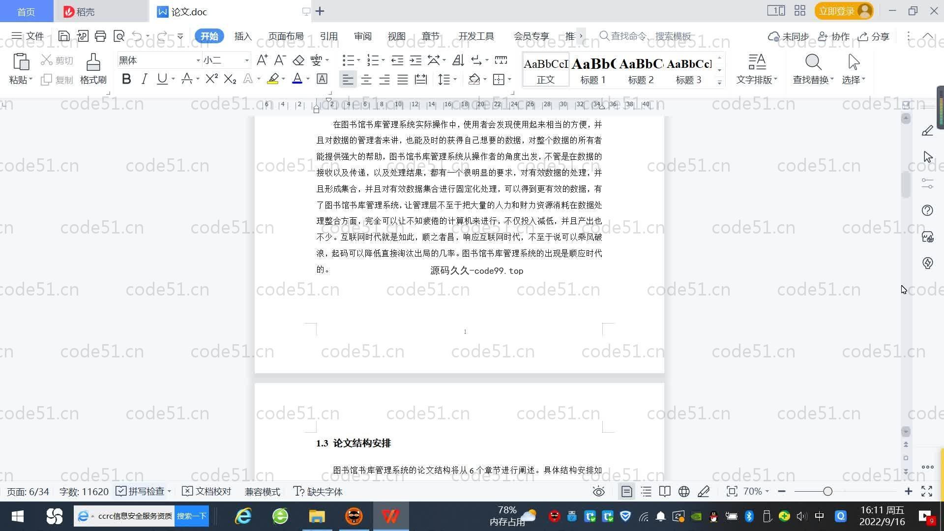 基于SpringBoot+MySQL+Vue.js的图书馆书库管理系统(附论文)