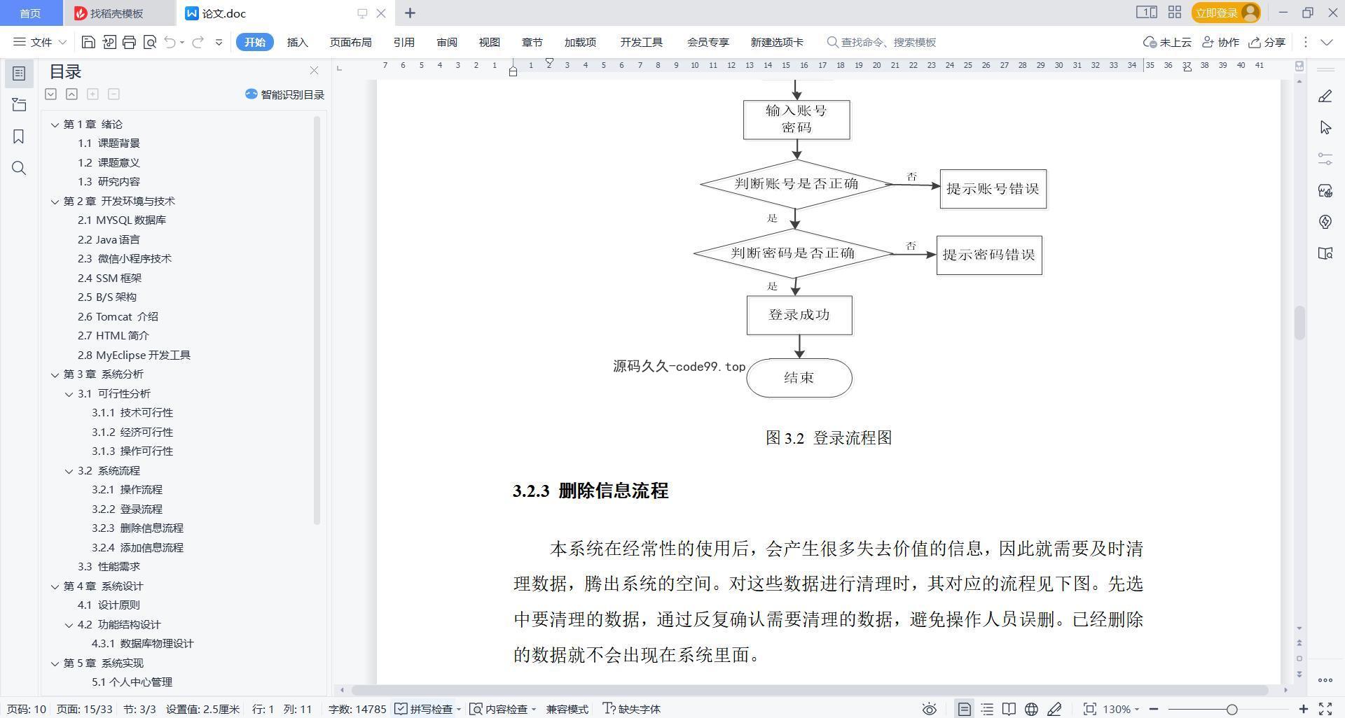 基于微信小程序+SpringBoot+MySQL的高校校园交友微信小程序(附论文)