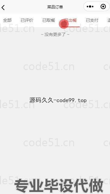 基于微信小程序+SpringBoot+MySQL的餐厅点餐微信小程序(附论文)